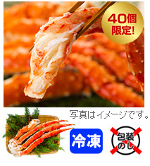 タラバガニ足1.5kg
