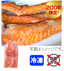 紅鮭ハラス400g