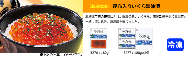 昆布入りいくら醤油漬