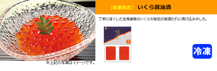 いくら醤油漬