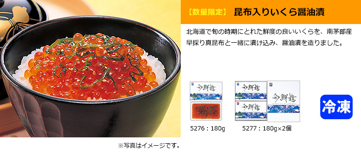 昆布入りいくら醤油漬