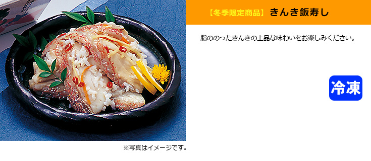 きんき飯寿し