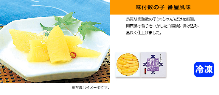 味付数の子番屋風味