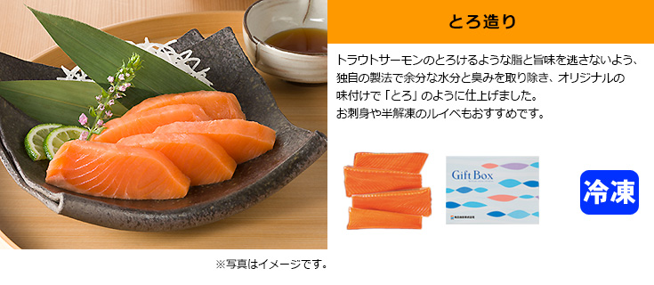とろ造り