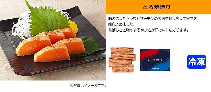 とろ焼造り