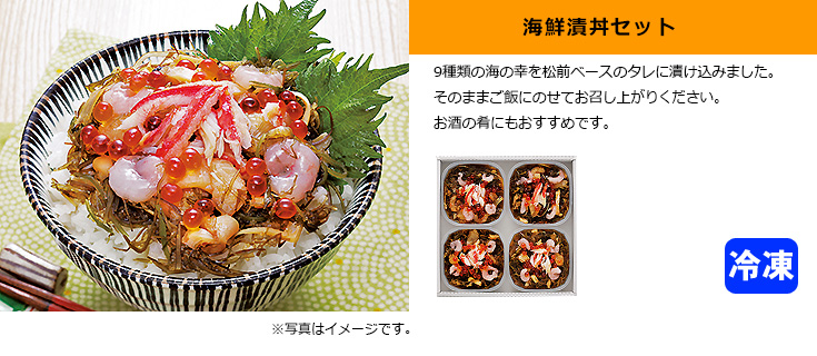 海鮮漬丼セット