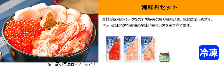 海鮮丼セット