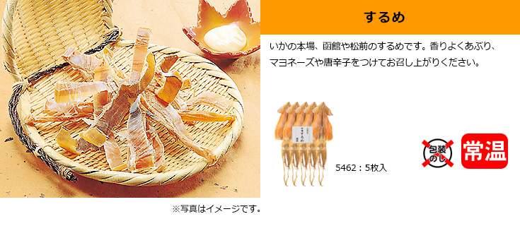 するめ