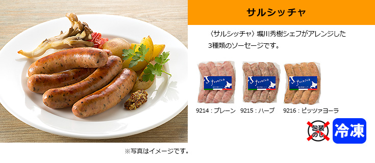 サルシッチャ