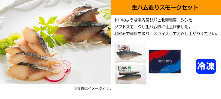 生ハム造り3種セット