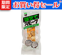 帆立スモーク
