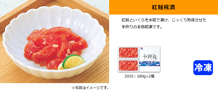 紅鮭糀漬
