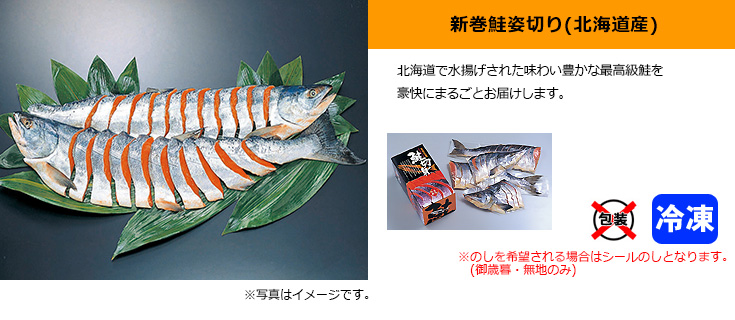 新巻鮭姿切り