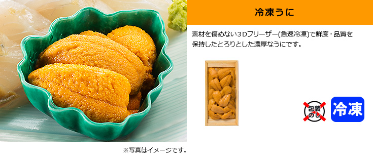冷凍うに