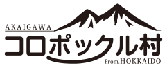 コロポックル村