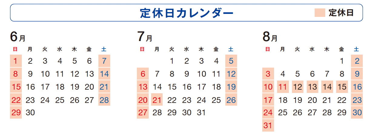 定休日カレンダー（土日祝日、8月9日〜17日お盆休業）