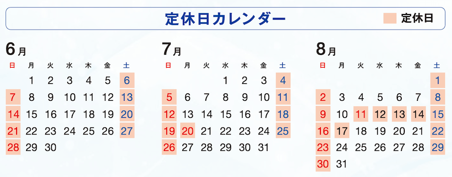 定休日カレンダー(土日祝日、8月11日〜17日お盆休業)