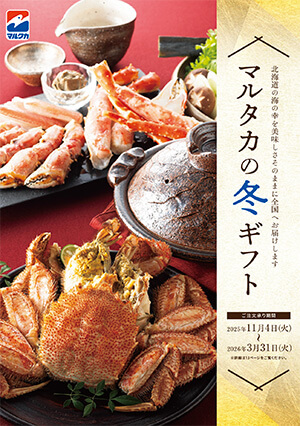 2025年冬のカタログ掲載ページから商品を探す