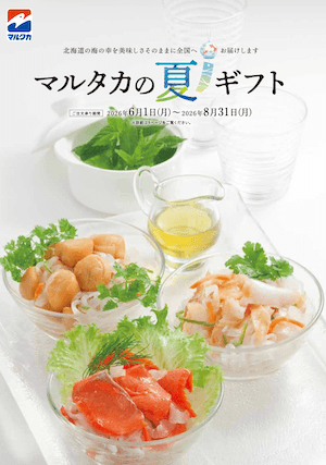 2026年夏のカタログ掲載ページから商品を探す